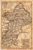 Самарская губерния