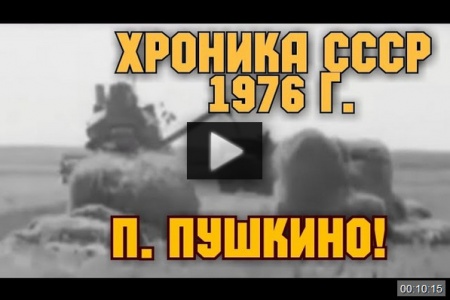 1976г п. Пушкино совхоз Пушкинский *video=MHifk9Zq708